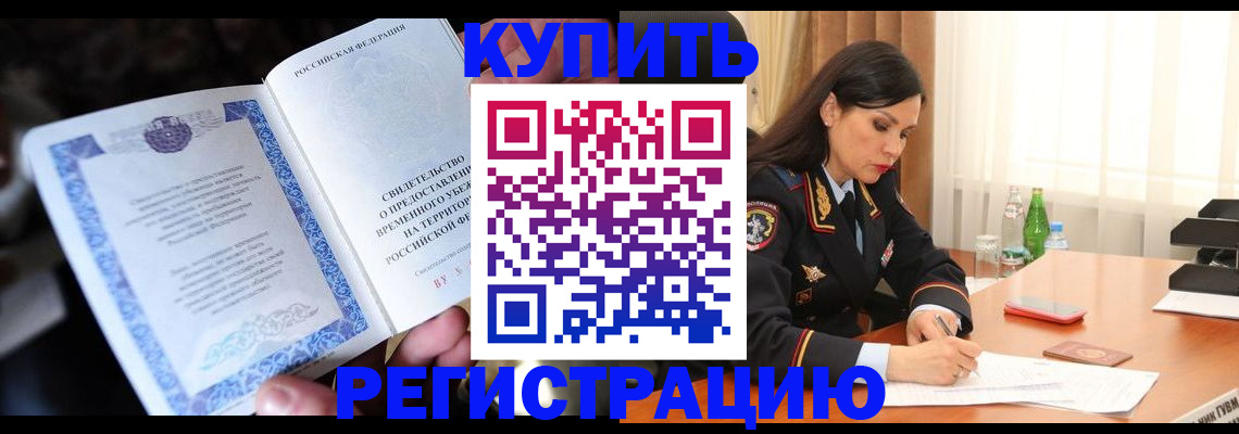 временная регистрация в квартире в Заволжске