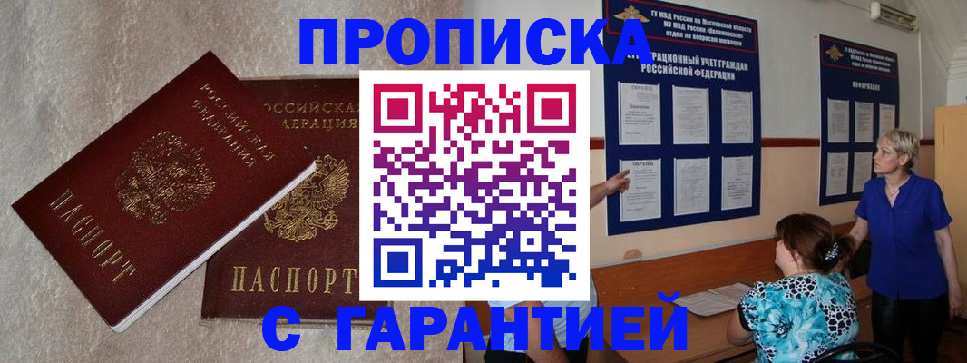 прописка для школы в Заволжске